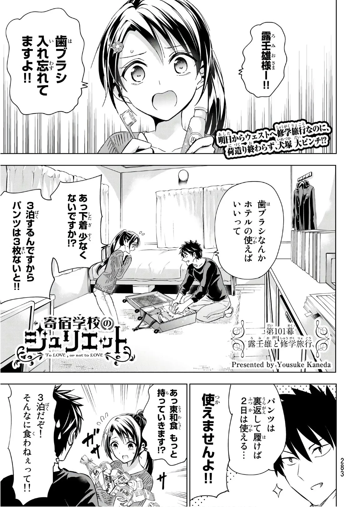 寄宿学校のジュリエット - 第101話 - Page 1