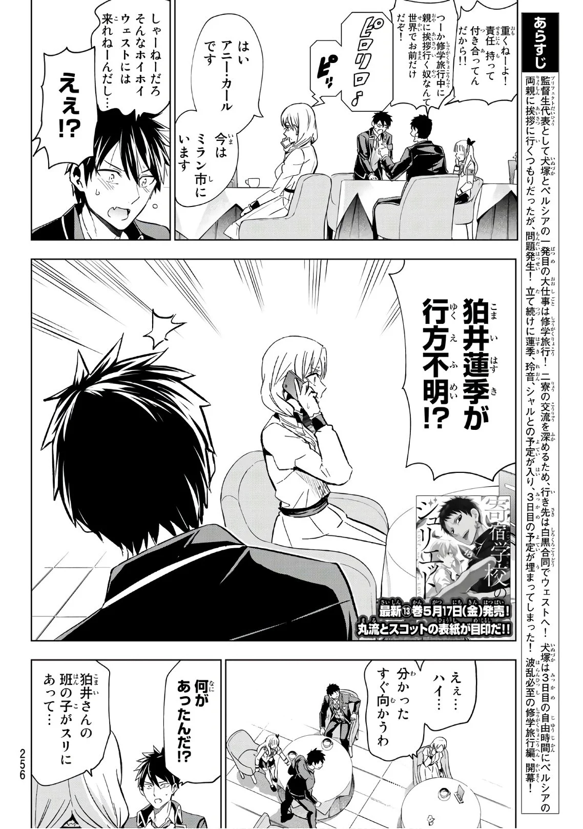 寄宿学校のジュリエット - 第103話 - Page 2