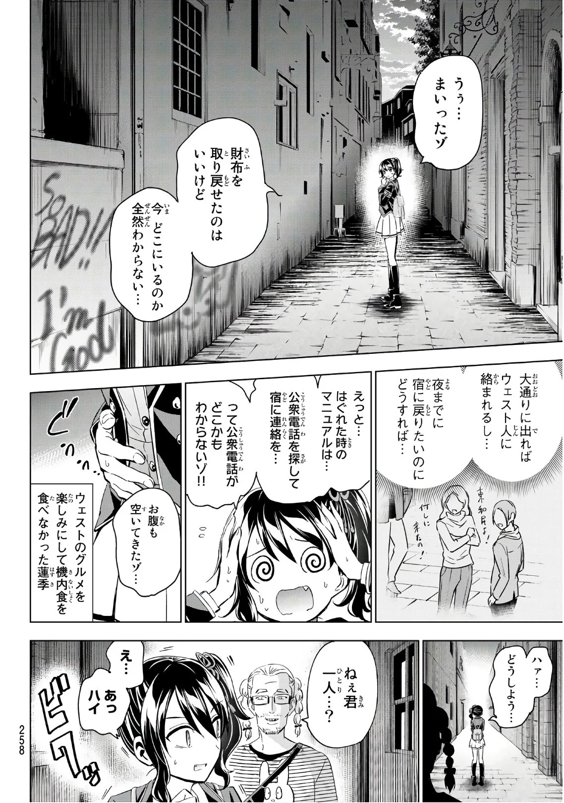 寄宿学校のジュリエット - 第103話 - Page 4