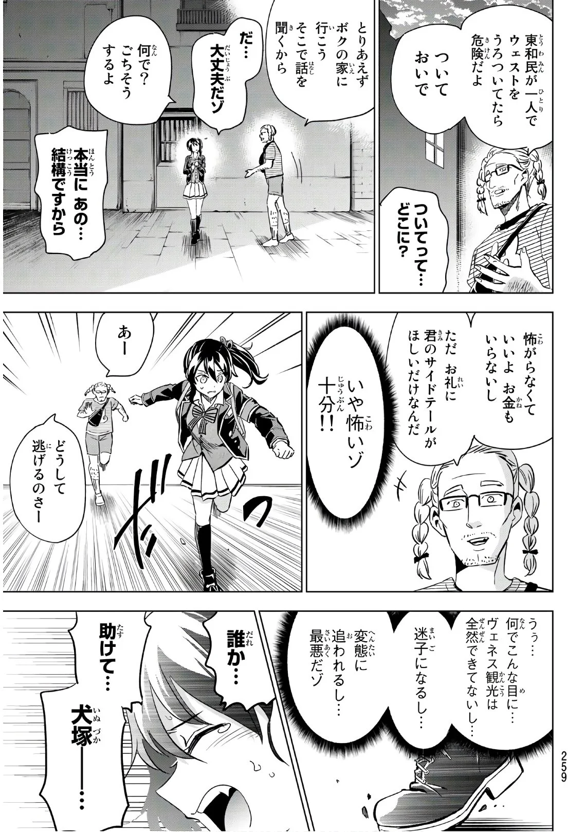 寄宿学校のジュリエット - 第103話 - Page 5