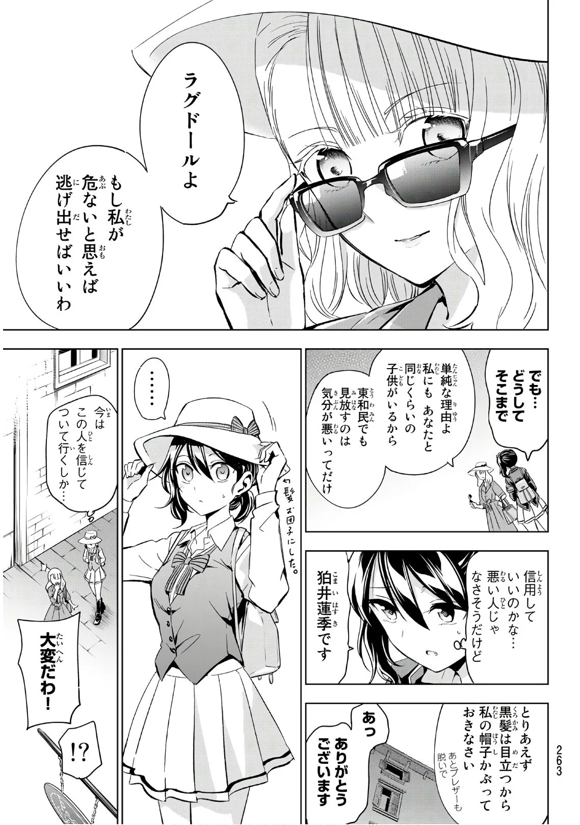 寄宿学校のジュリエット - 第103話 - Page 9