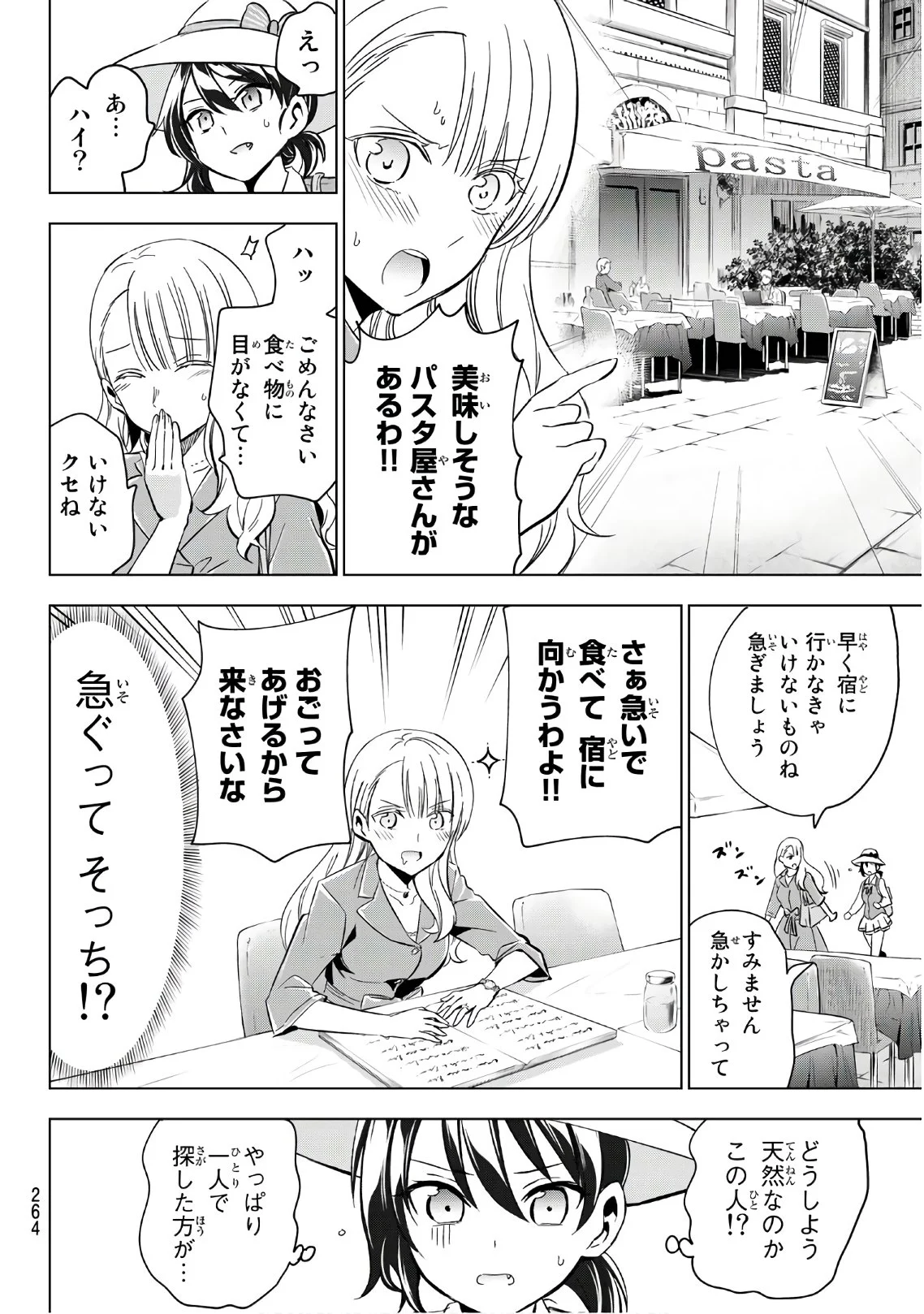 寄宿学校のジュリエット - 第103話 - Page 10