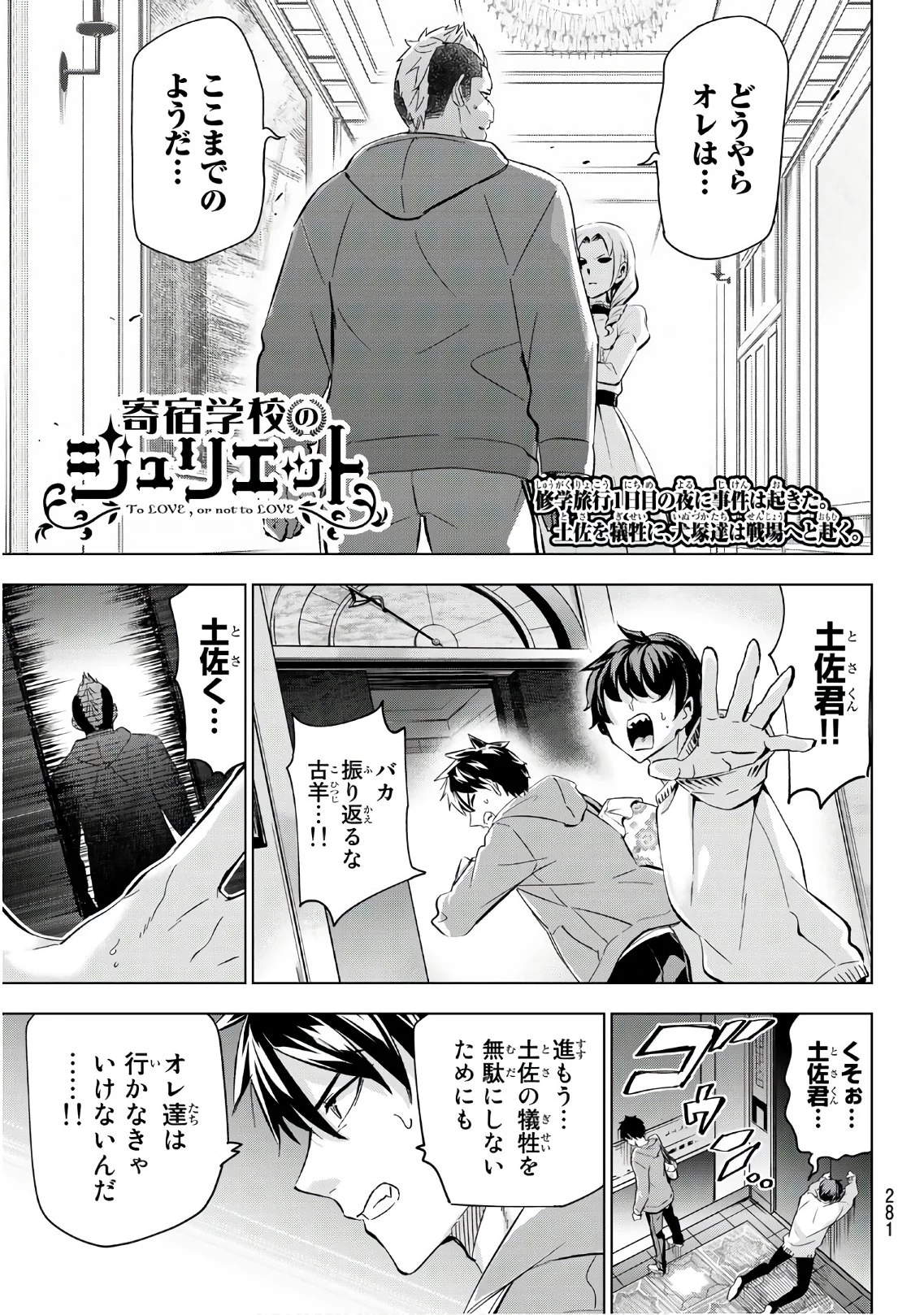 寄宿学校のジュリエット - 第105話 - Page 1