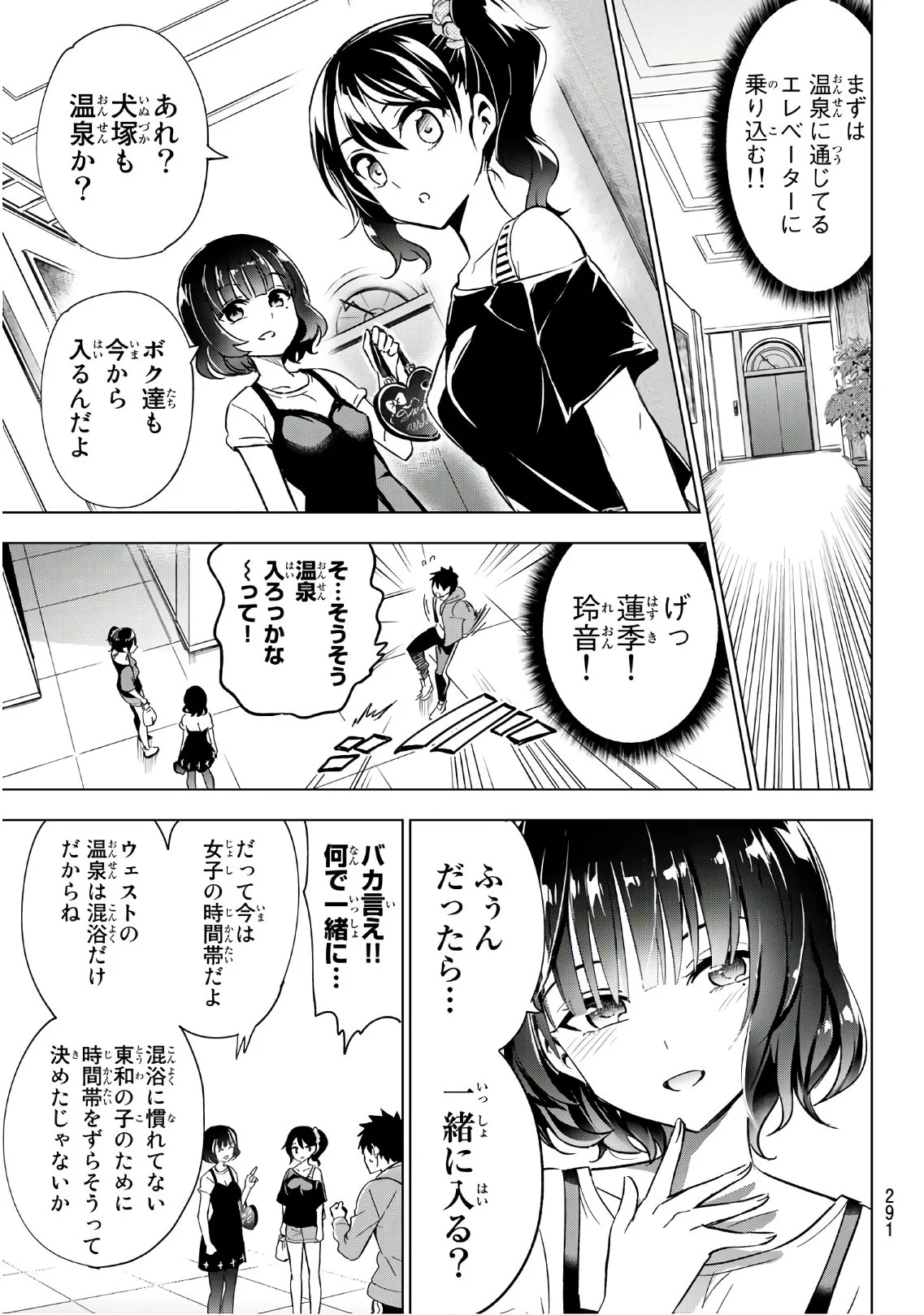 寄宿学校のジュリエット - 第105話 - Page 11