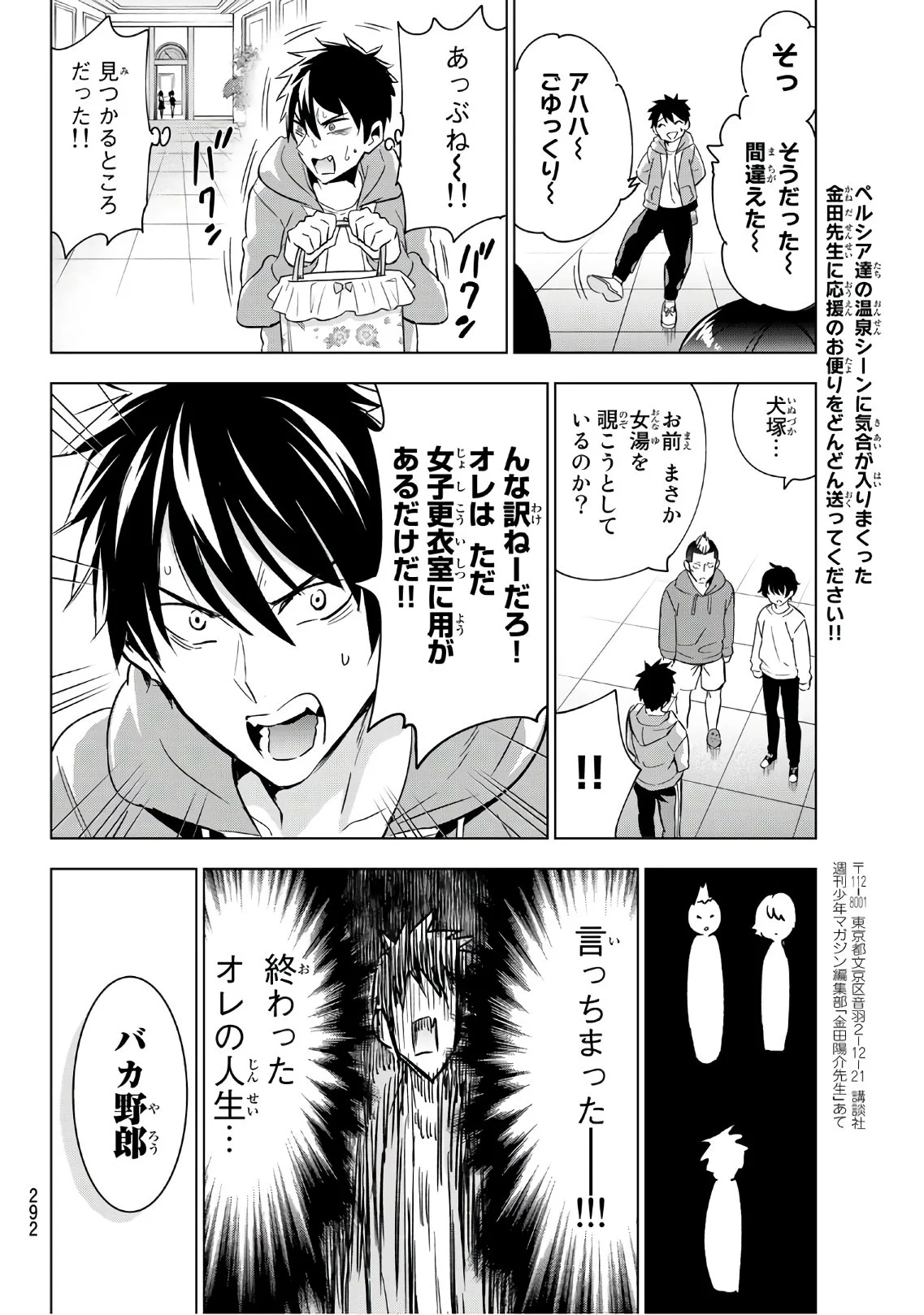 寄宿学校のジュリエット - 第105話 - Page 12