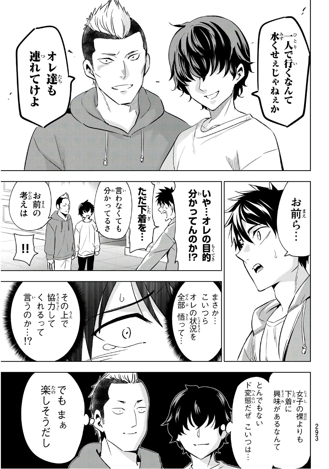 寄宿学校のジュリエット - 第105話 - Page 13