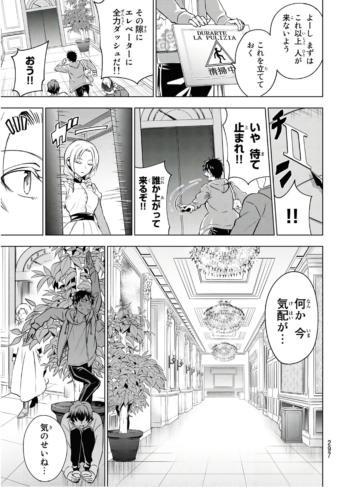 寄宿学校のジュリエット - 第105話 - Page 17