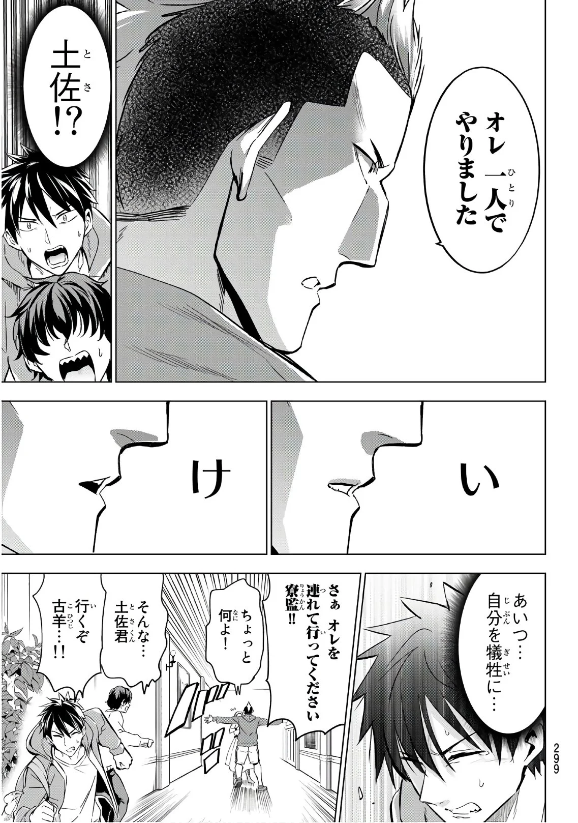 寄宿学校のジュリエット - 第105話 - Page 19