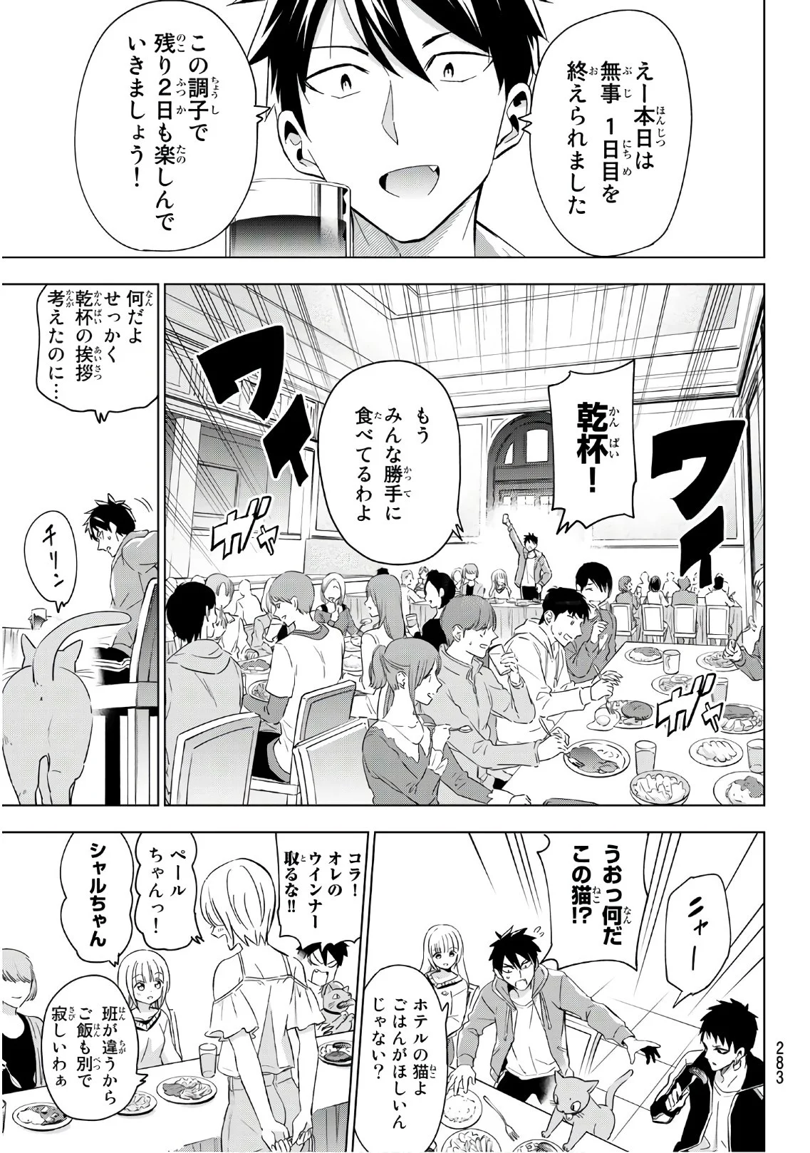 寄宿学校のジュリエット - 第105話 - Page 3