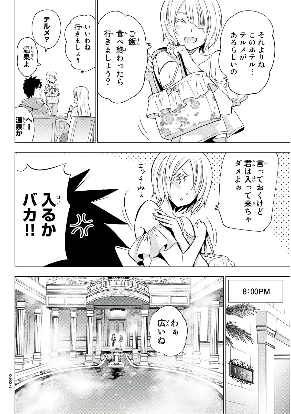 寄宿学校のジュリエット - 第105話 - Page 4