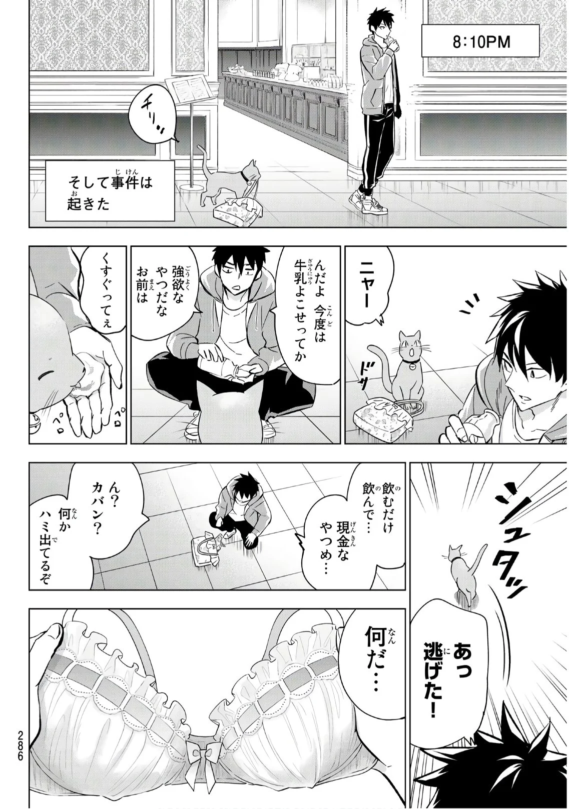 寄宿学校のジュリエット - 第105話 - Page 6