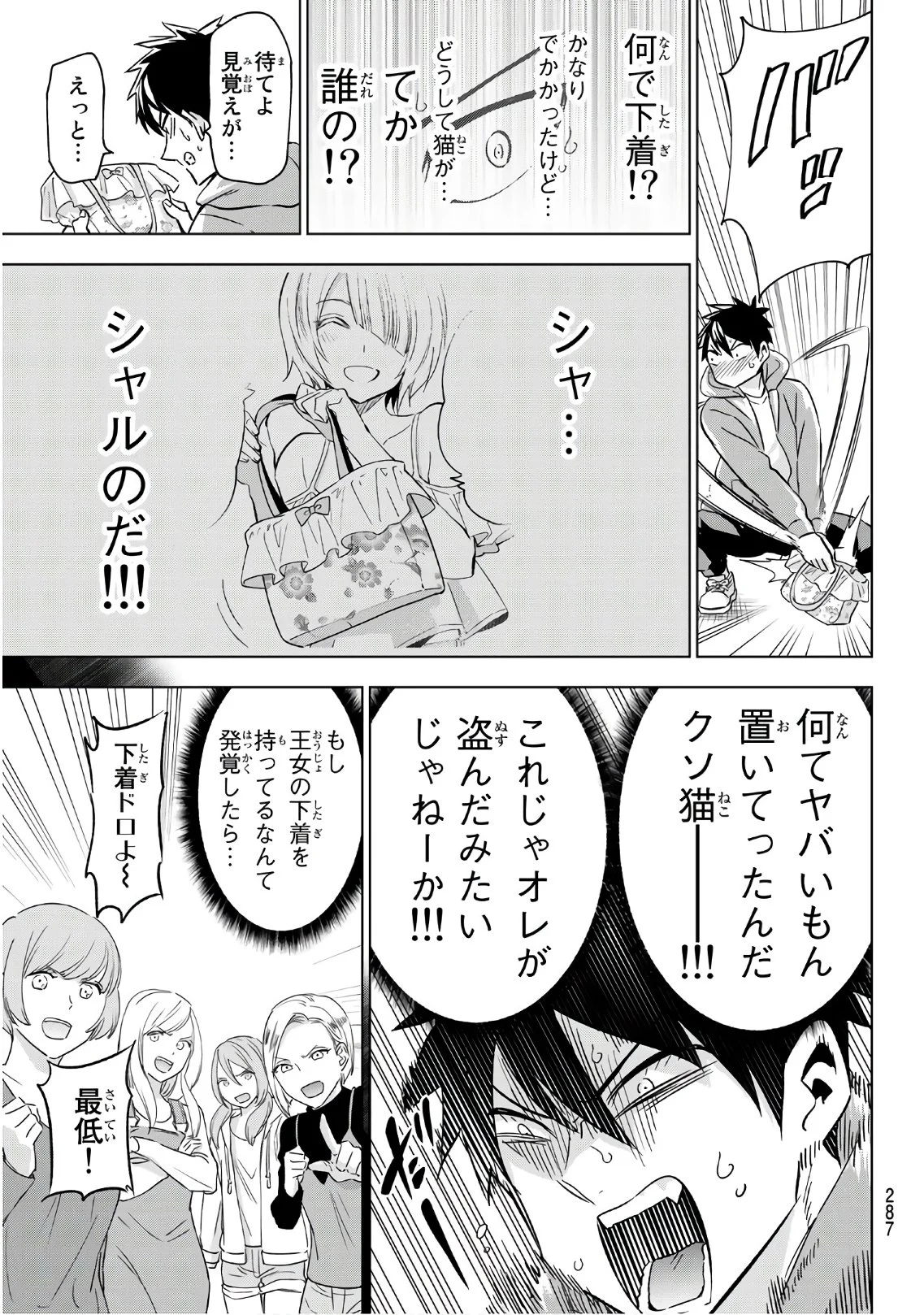 寄宿学校のジュリエット - 第105話 - Page 7