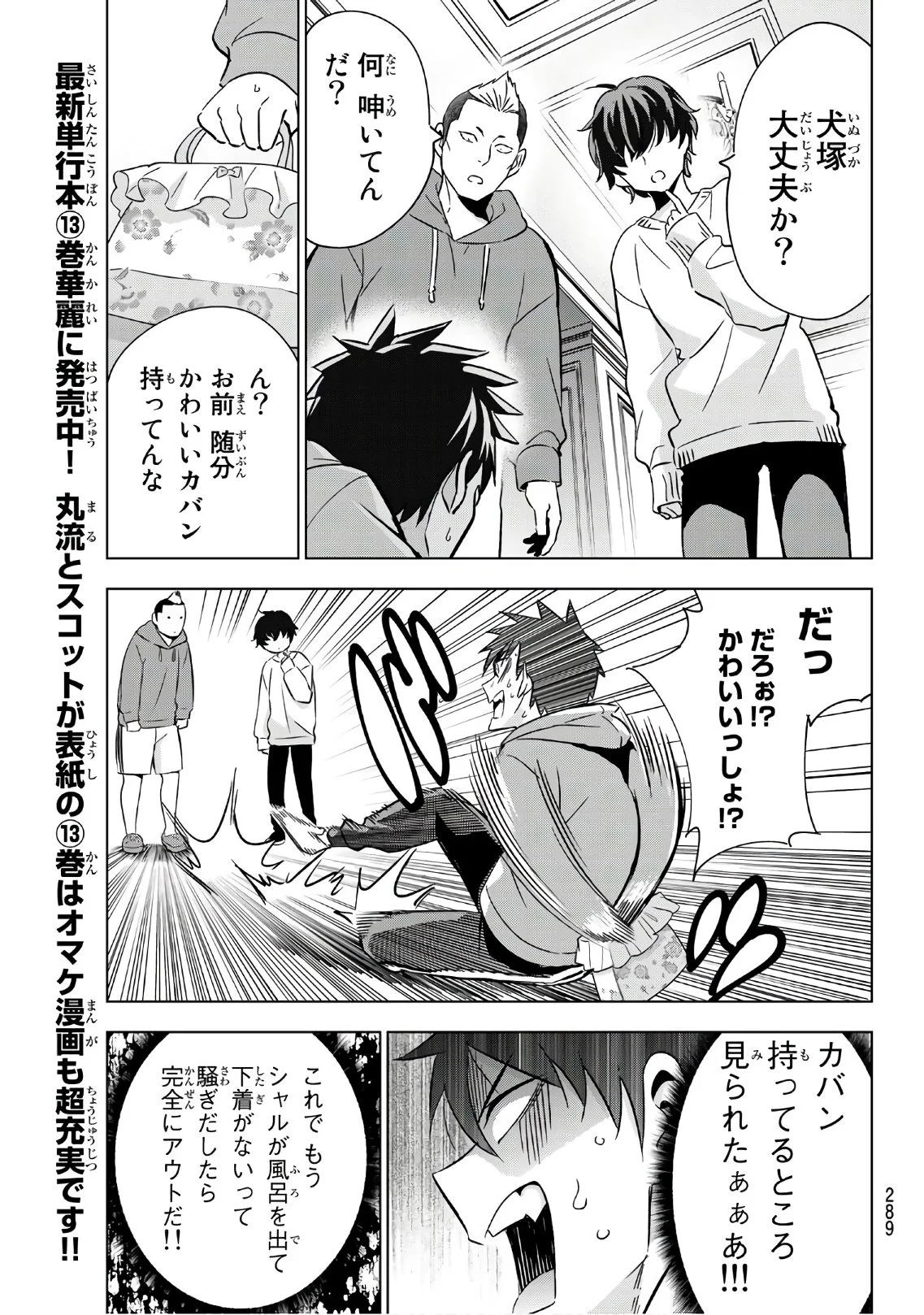 寄宿学校のジュリエット - 第105話 - Page 9