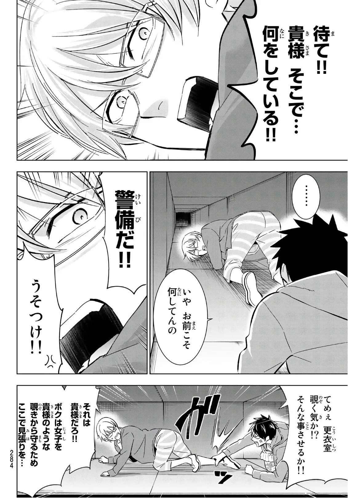 寄宿学校のジュリエット - 第106話 - Page 4