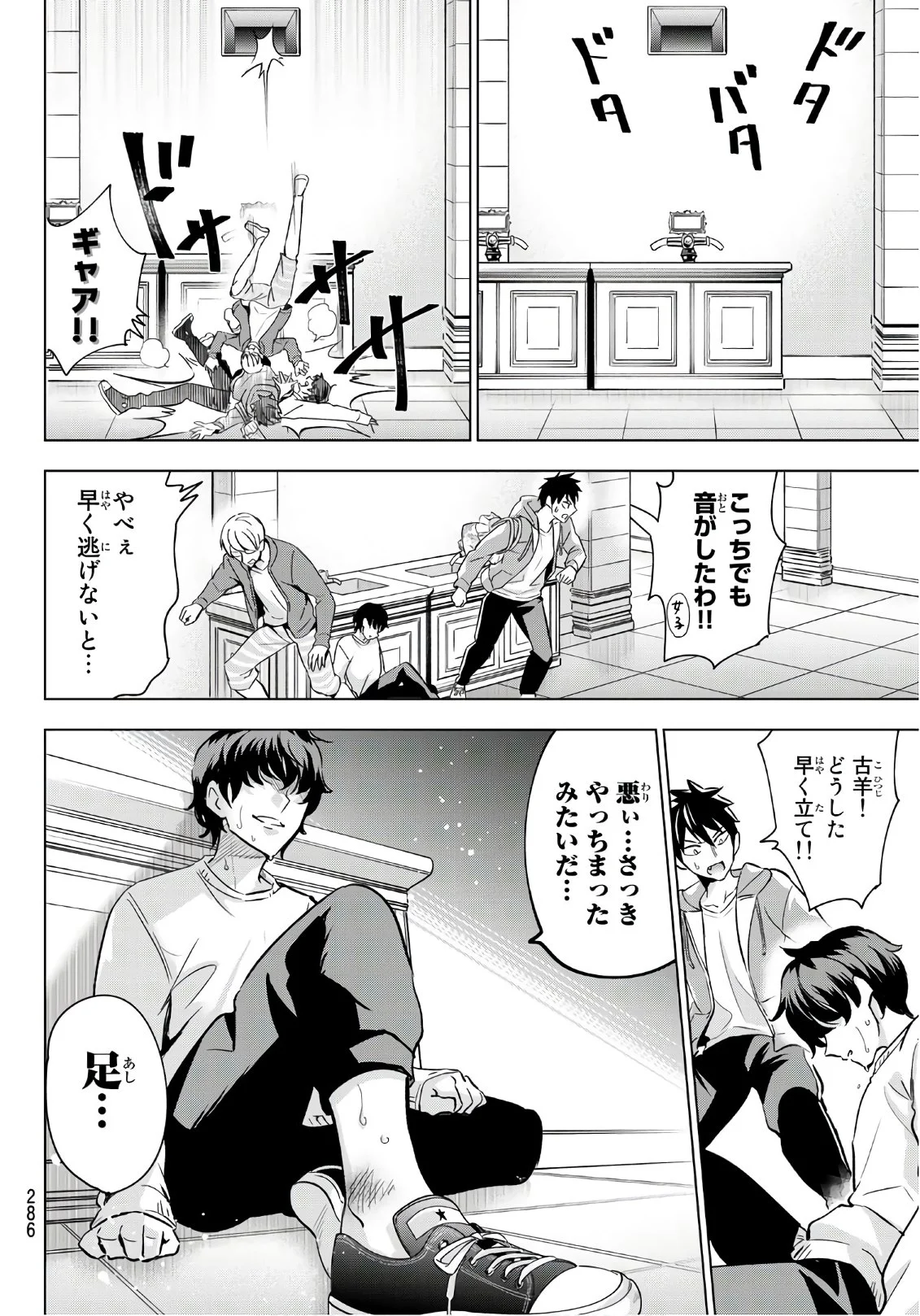 寄宿学校のジュリエット - 第106話 - Page 6