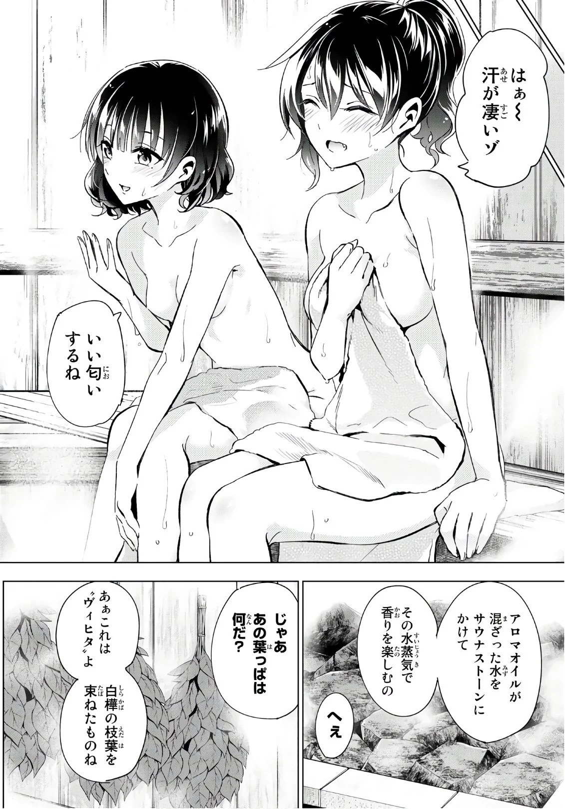 寄宿学校のジュリエット - 第106話 - Page 8