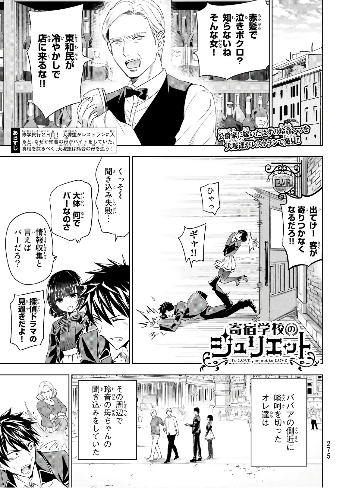 寄宿学校のジュリエット - 第108話 - Page 1