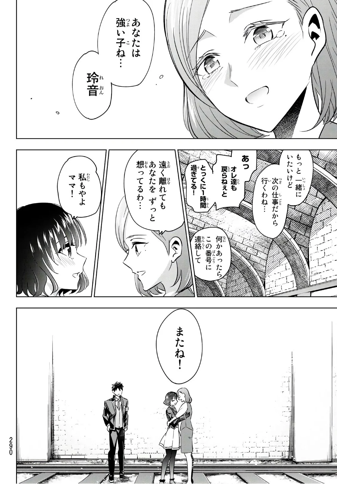 寄宿学校のジュリエット - 第108話 - Page 16