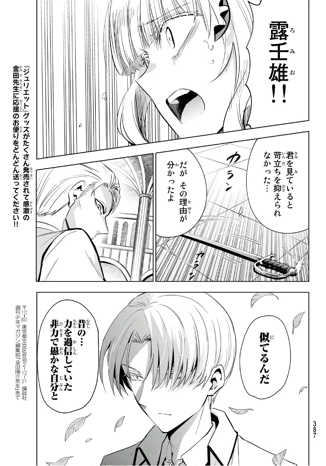 寄宿学校のジュリエット - 第113話 - Page 19