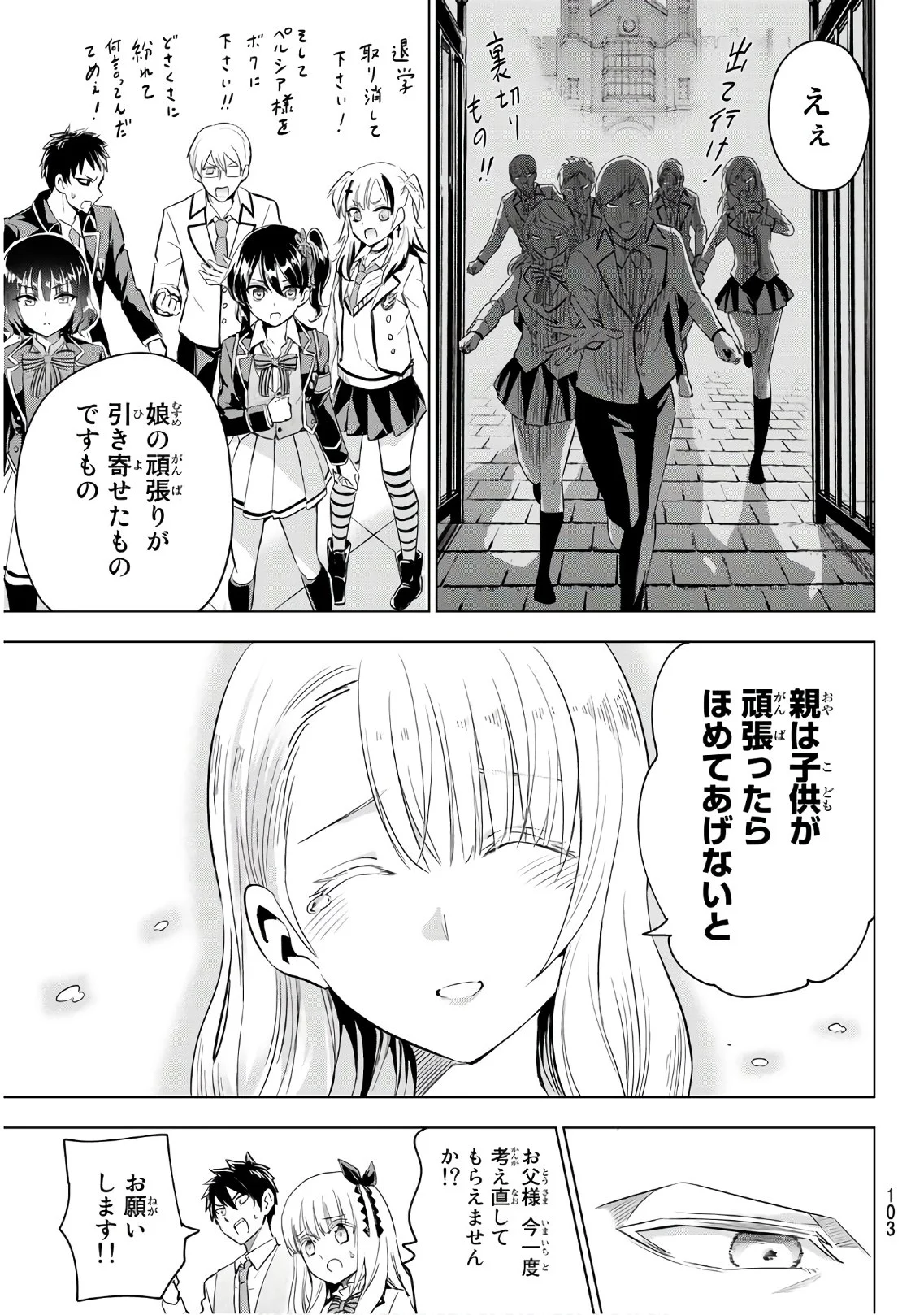 寄宿学校のジュリエット - 第115話 - Page 5