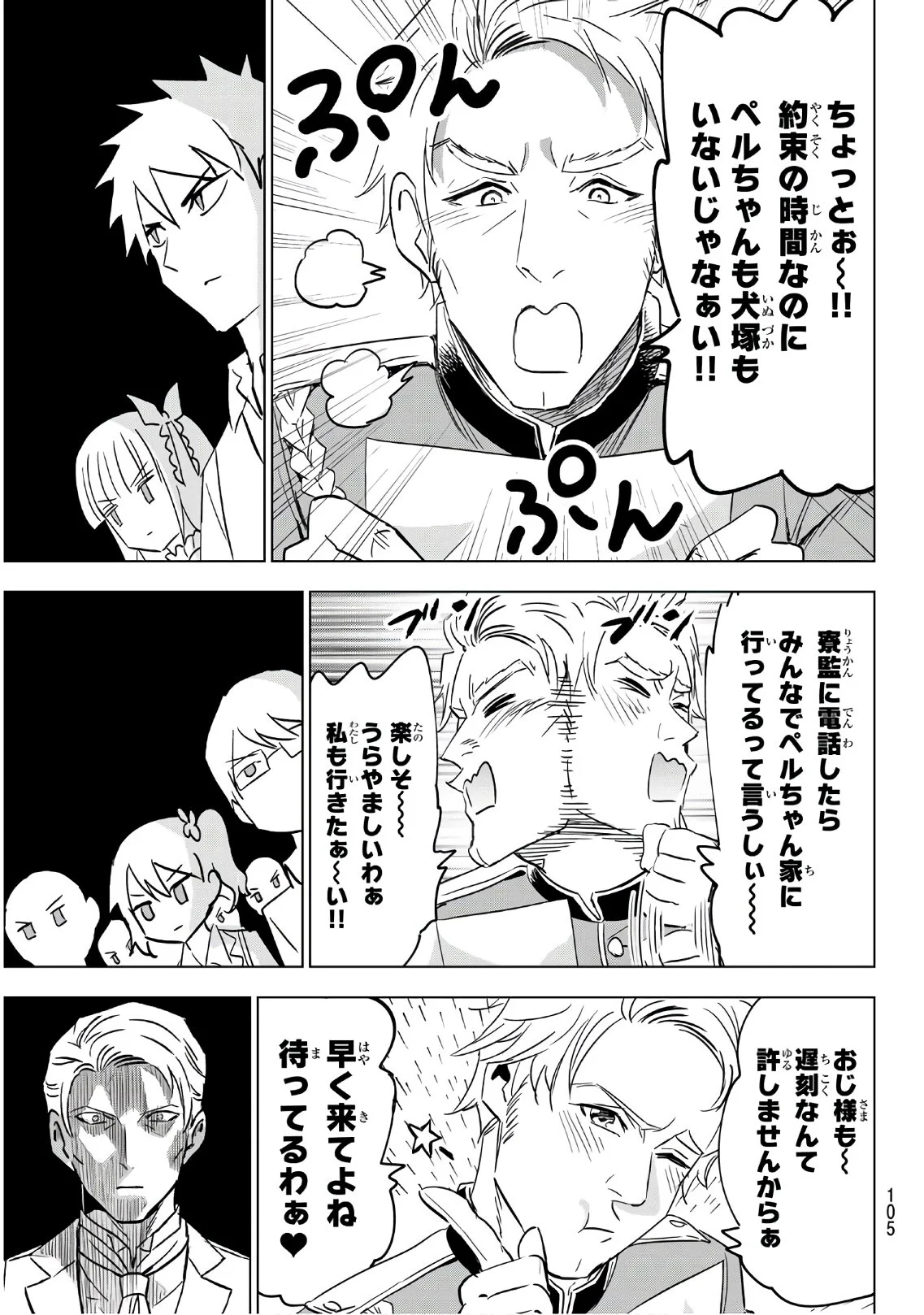 寄宿学校のジュリエット - 第115話 - Page 7