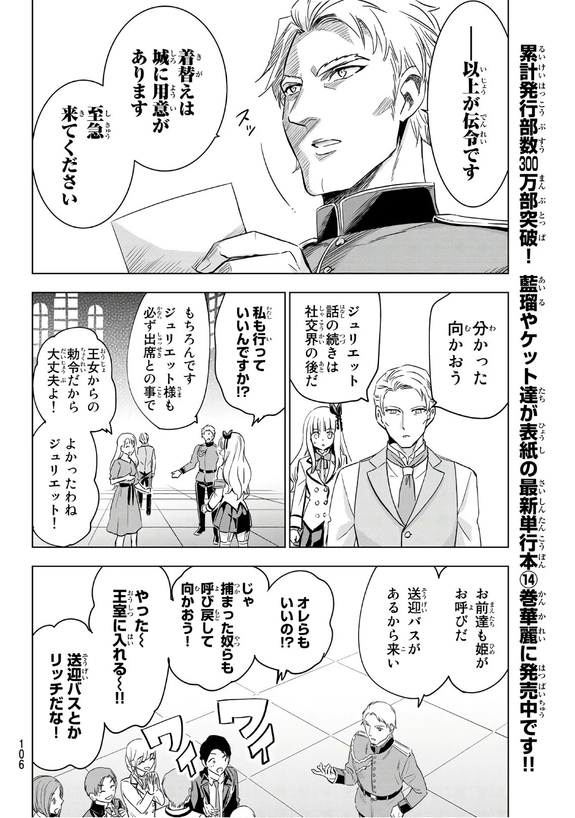 寄宿学校のジュリエット - 第115話 - Page 8