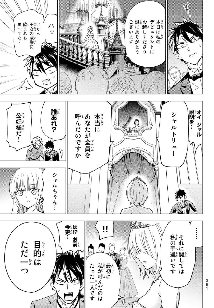 寄宿学校のジュリエット - 第116話 - Page 13