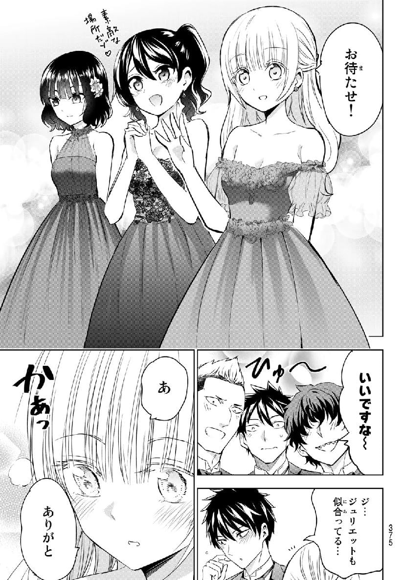 寄宿学校のジュリエット - 第116話 - Page 7