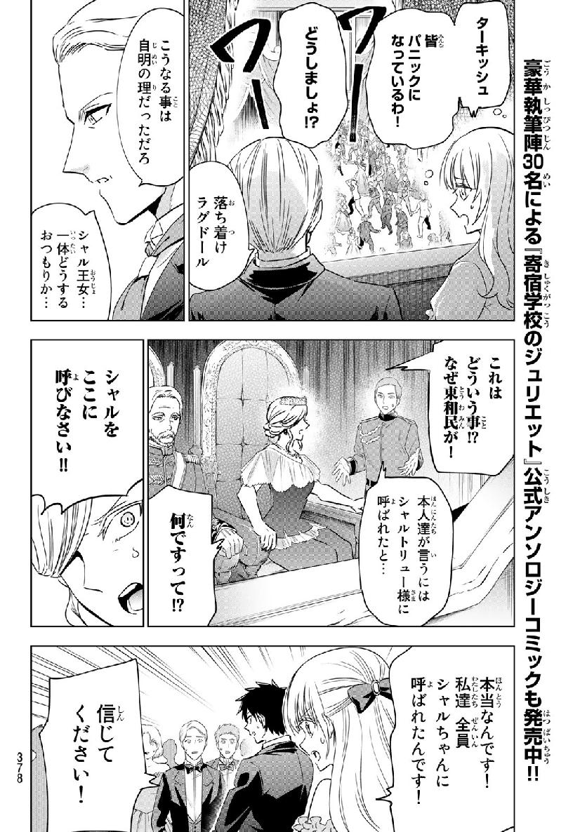 寄宿学校のジュリエット - 第116話 - Page 10