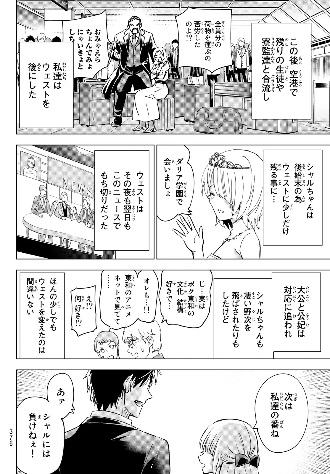 寄宿学校のジュリエット - 第117話 - Page 14