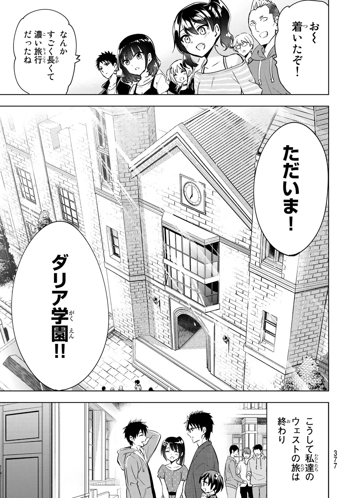 寄宿学校のジュリエット - 第117話 - Page 15