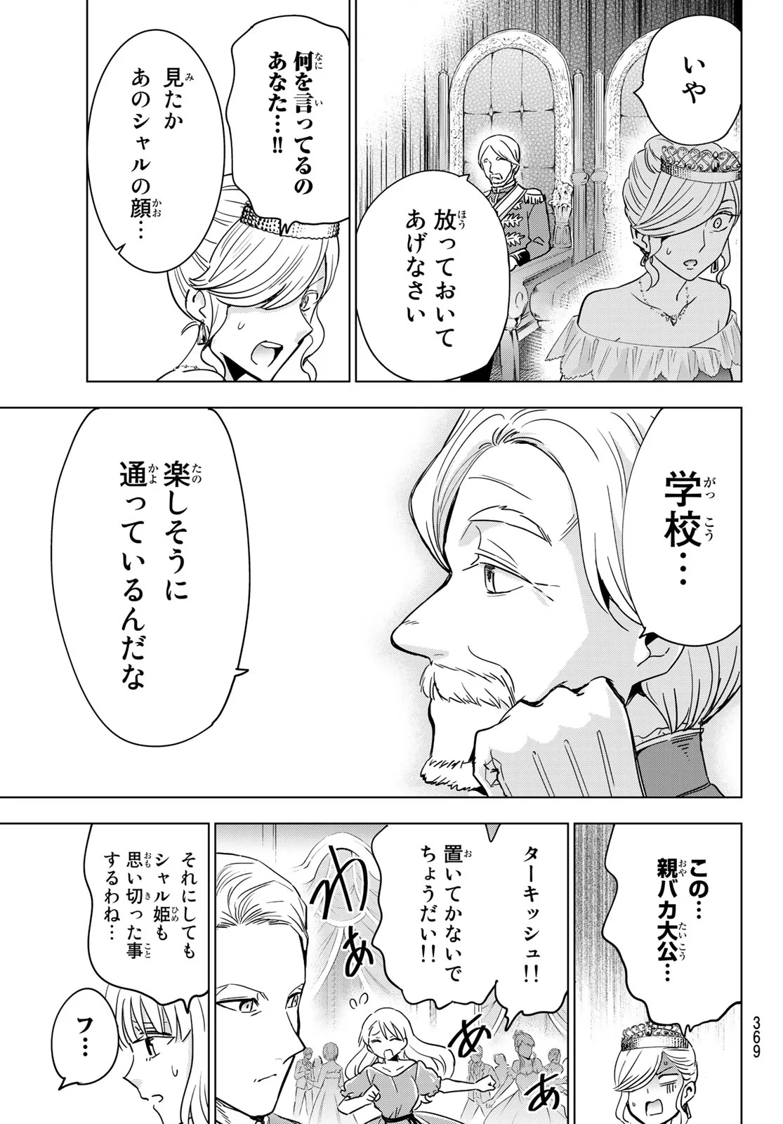 寄宿学校のジュリエット - 第117話 - Page 8