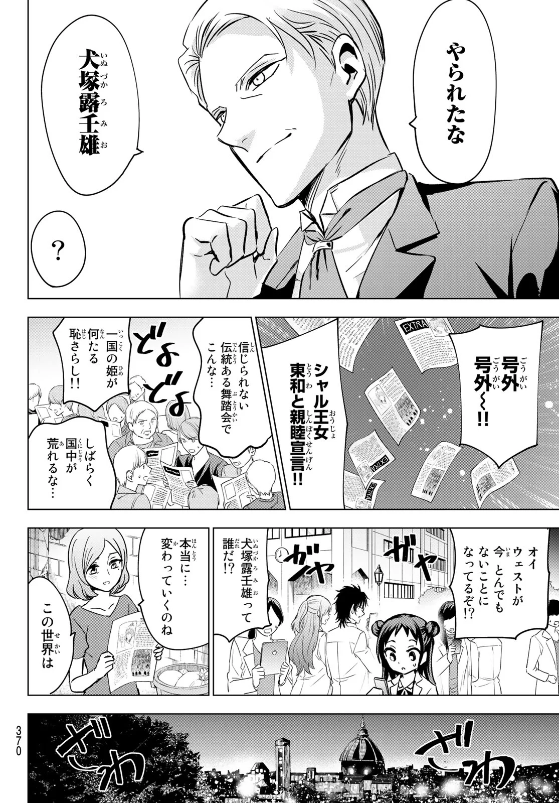 寄宿学校のジュリエット - 第117話 - Page 9