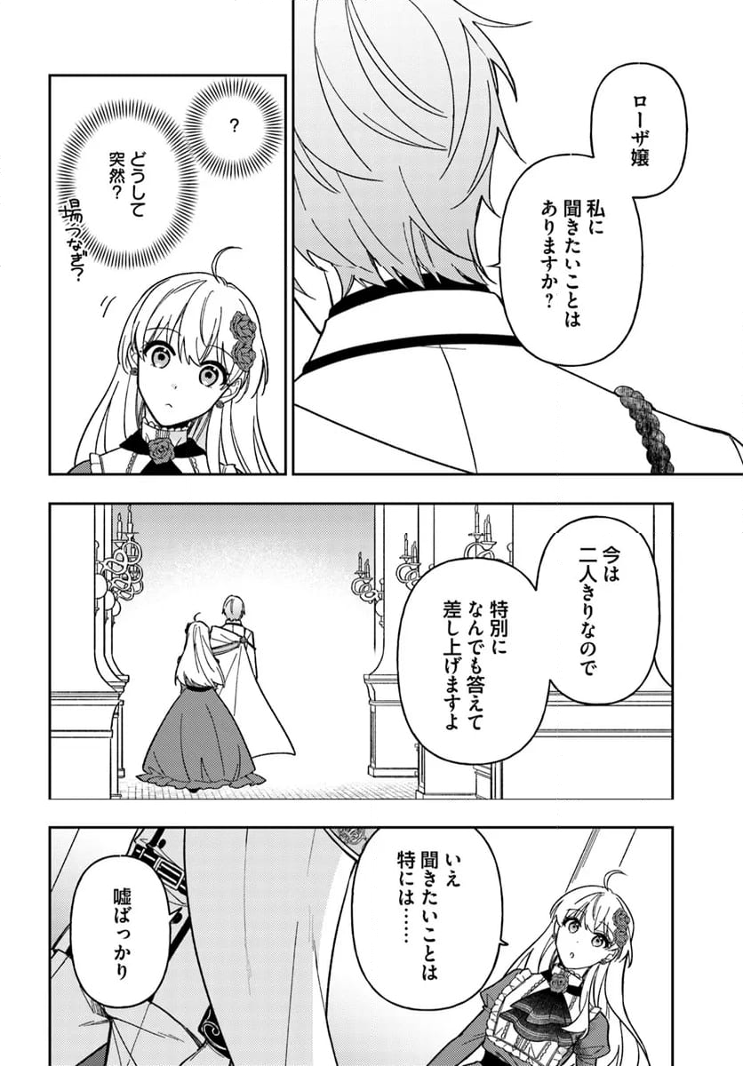 貴腐人ローザは陰から愛を見守りたい 第15.2話 - Trang 1