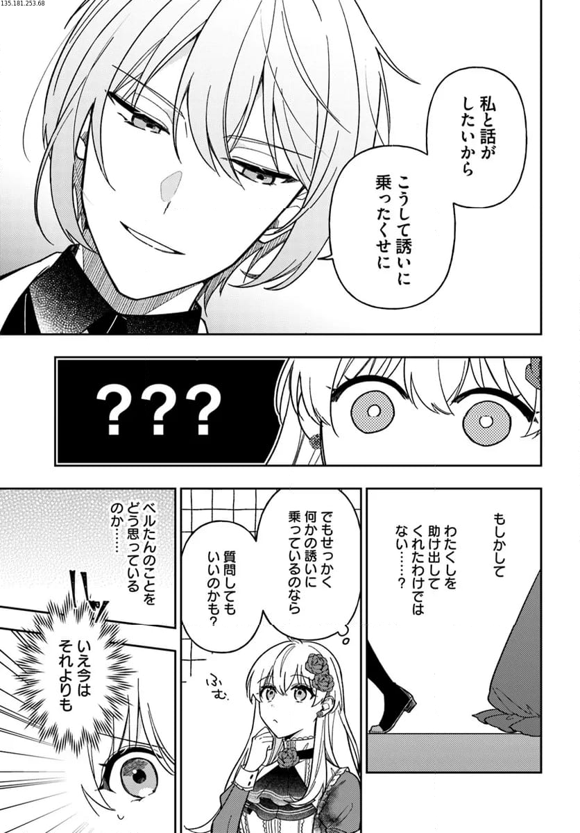 貴腐人ローザは陰から愛を見守りたい 第15.2話 - Trang 2
