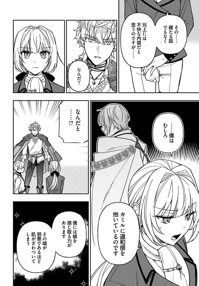 貴腐人ローザは陰から愛を見守りたい 第15.2話 - Trang 11