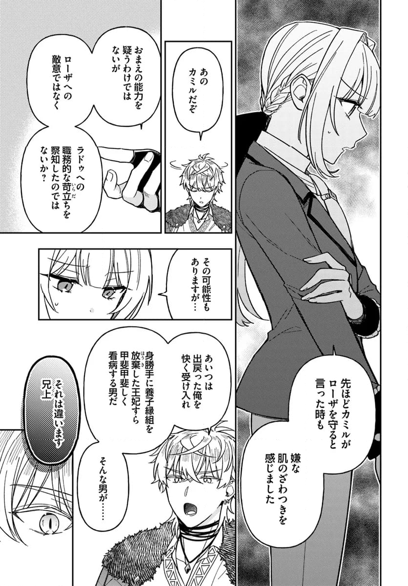 貴腐人ローザは陰から愛を見守りたい 第15.2話 - Trang 12