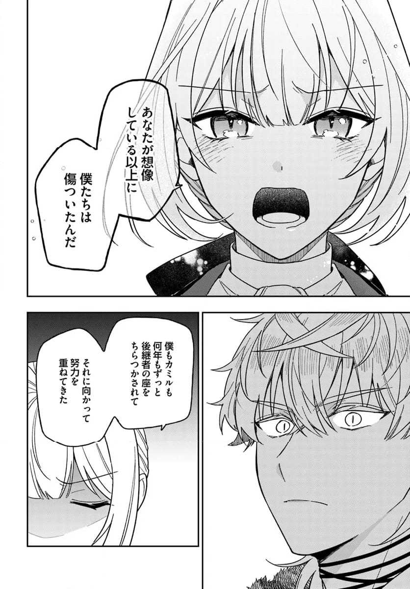 貴腐人ローザは陰から愛を見守りたい 第15.2話 - Trang 13