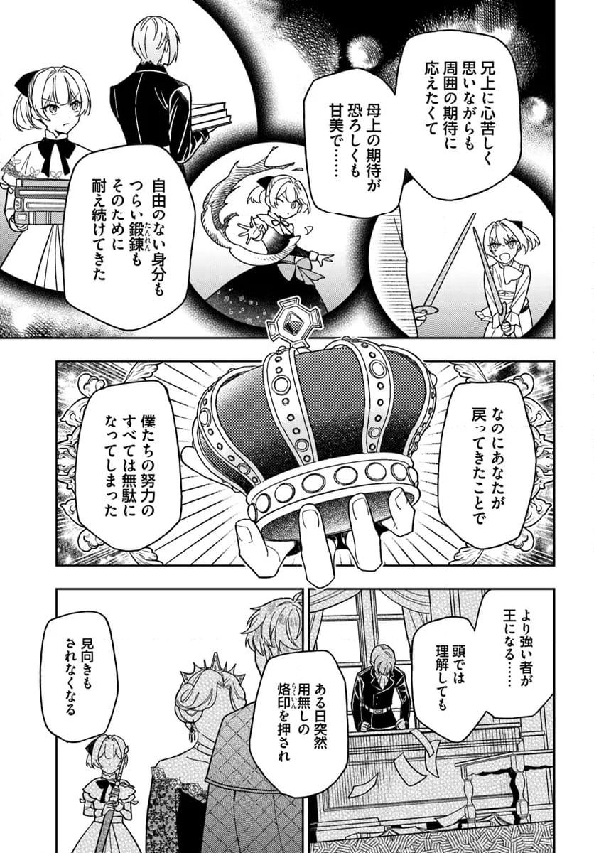貴腐人ローザは陰から愛を見守りたい 第15.2話 - Trang 14