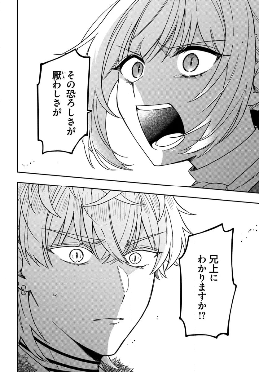貴腐人ローザは陰から愛を見守りたい 第15.2話 - Trang 15