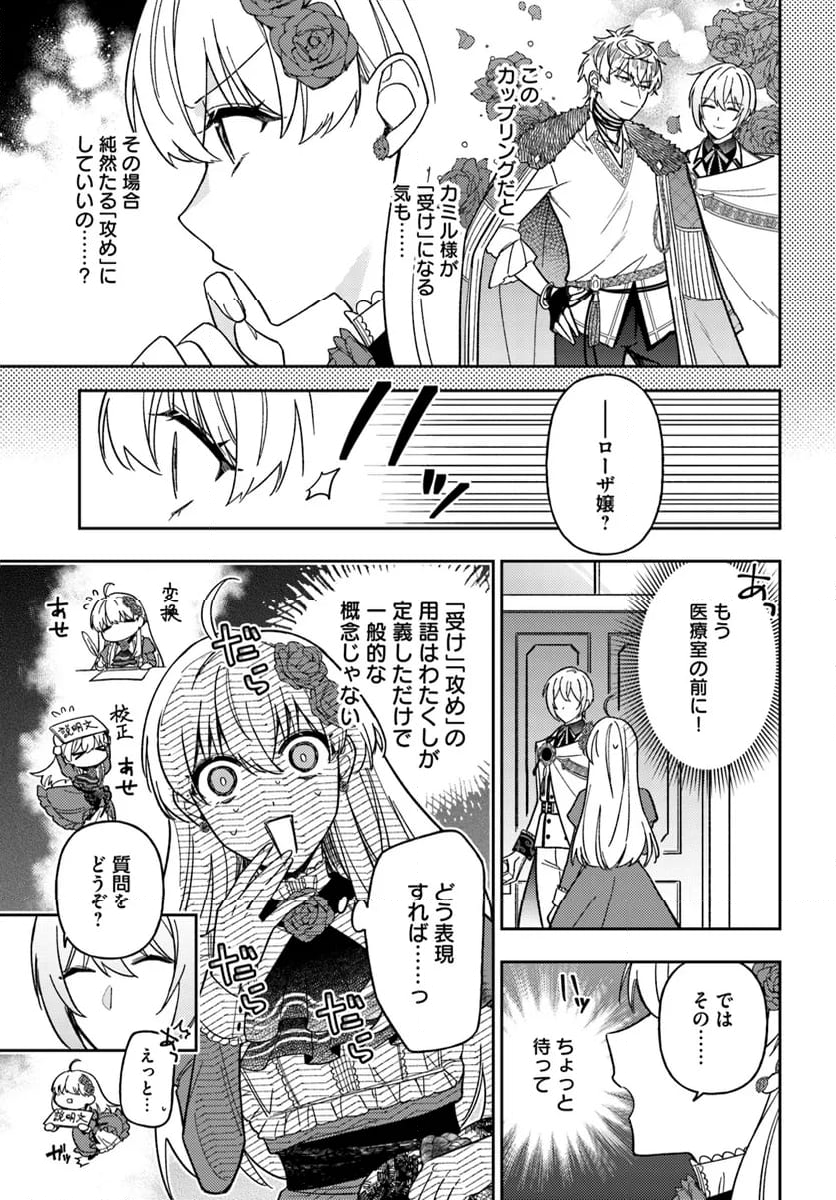 貴腐人ローザは陰から愛を見守りたい 第15.2話 - Trang 4