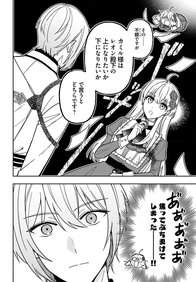 貴腐人ローザは陰から愛を見守りたい 第15.2話 - Trang 5