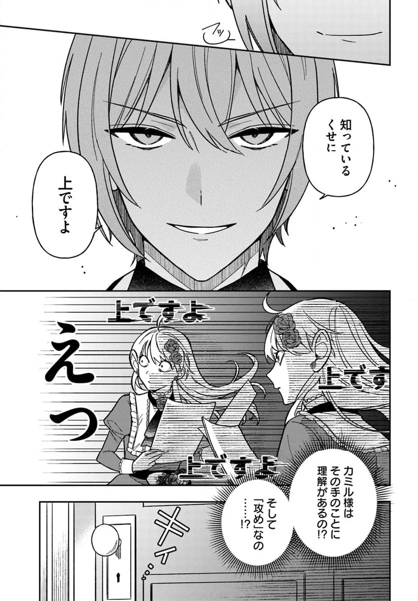 貴腐人ローザは陰から愛を見守りたい 第15.2話 - Trang 6