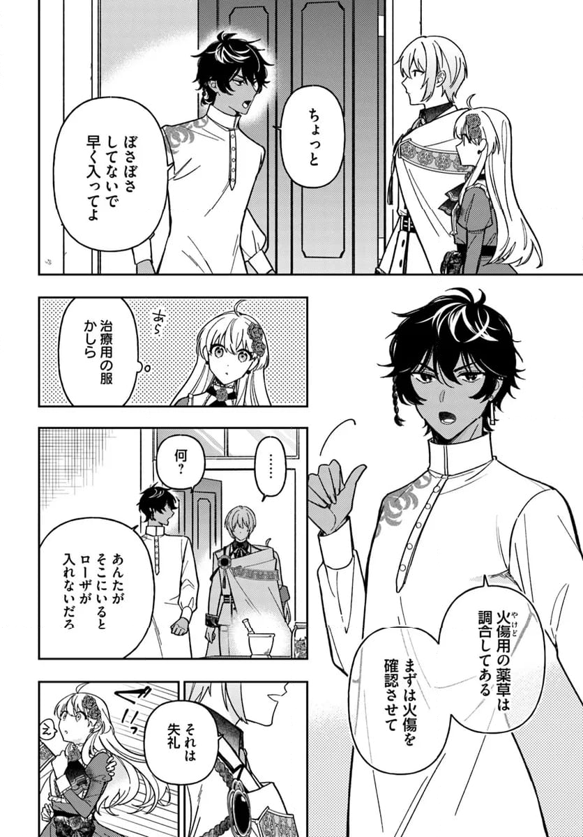 貴腐人ローザは陰から愛を見守りたい 第15.2話 - Trang 7