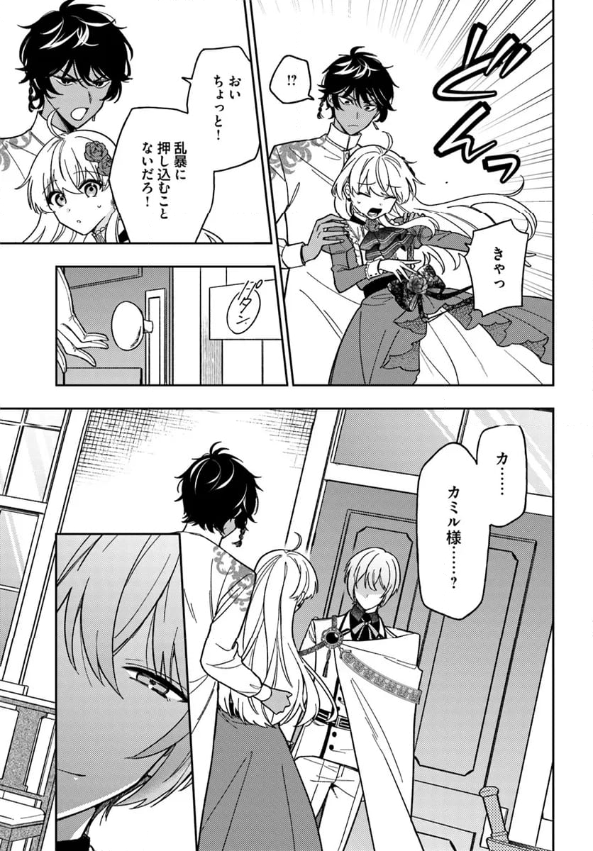 貴腐人ローザは陰から愛を見守りたい 第15.2話 - Trang 8
