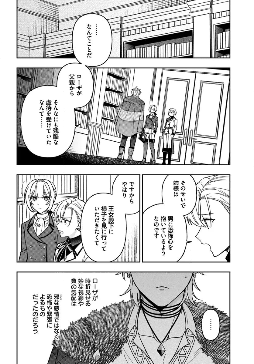 貴腐人ローザは陰から愛を見守りたい 第15.2話 - Trang 9