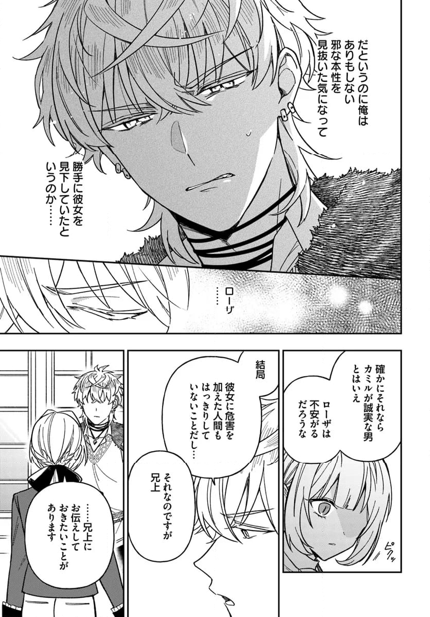 貴腐人ローザは陰から愛を見守りたい 第15.2話 - Trang 10