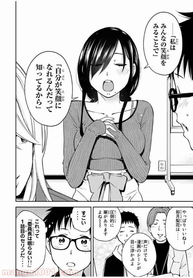 ヤンキーＪＫの異常な愛情 - 第26話 - Page 3