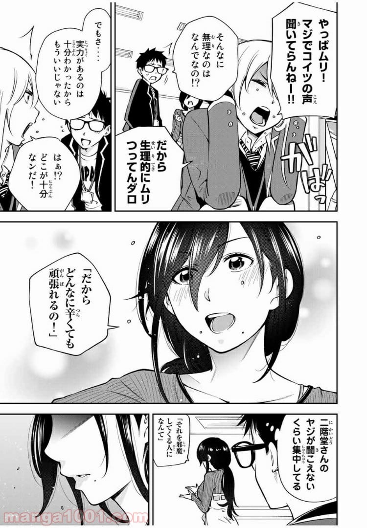 ヤンキーＪＫの異常な愛情 - 第26話 - Page 4