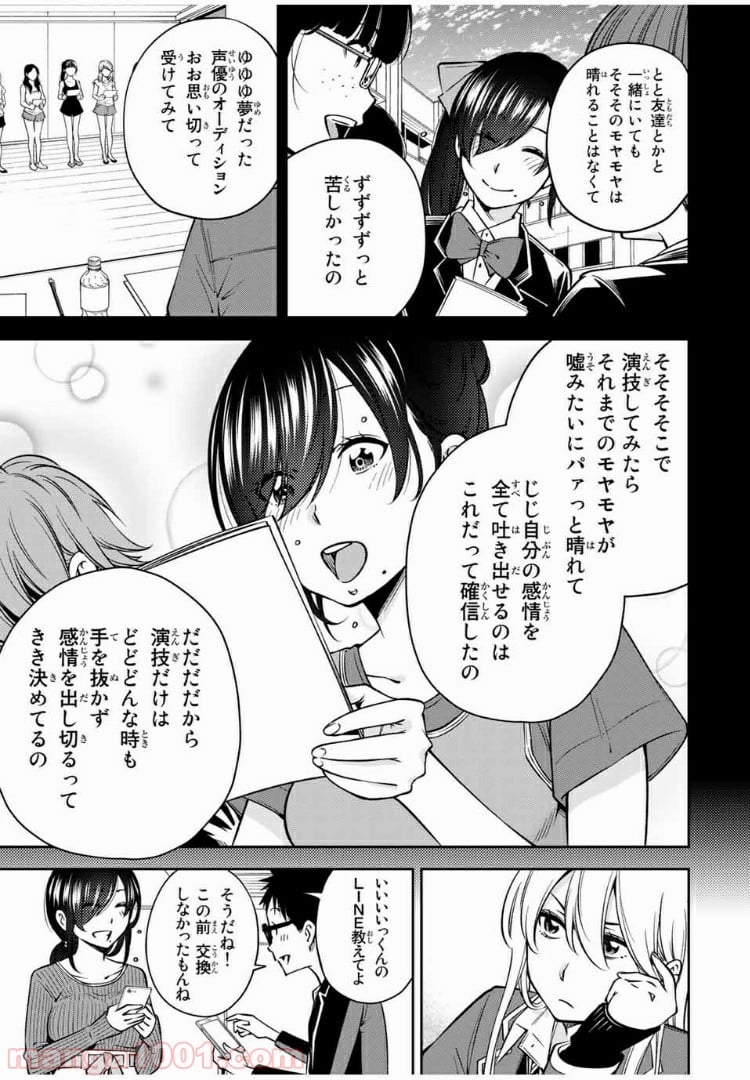 ヤンキーＪＫの異常な愛情 - 第26話 - Page 8